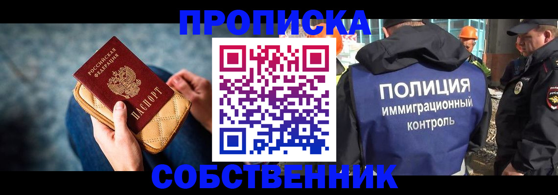 временная регистрация собственник в Старой Купавне