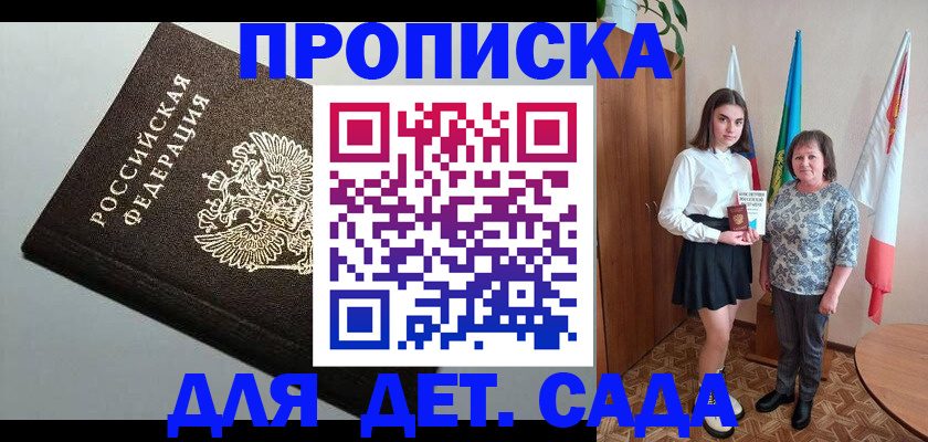 прописка для работы в Старой Купавне