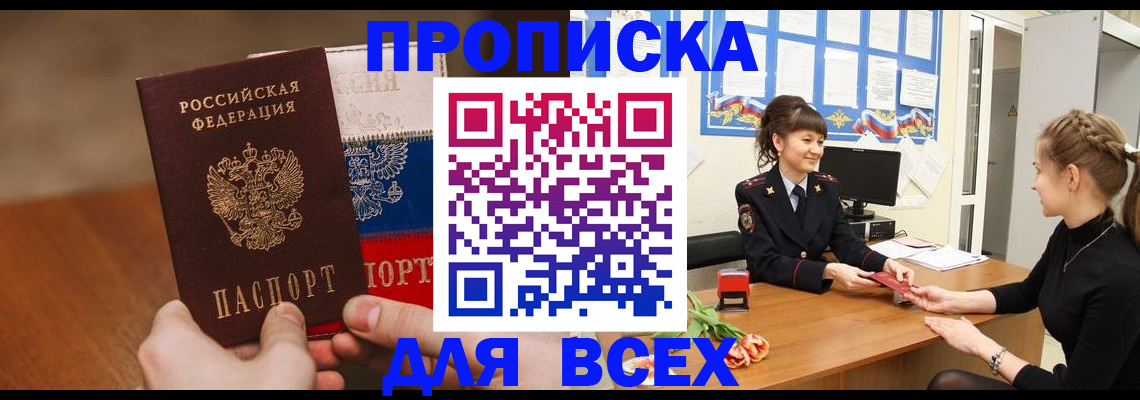 временная регистрация поиск в Старой Купавне